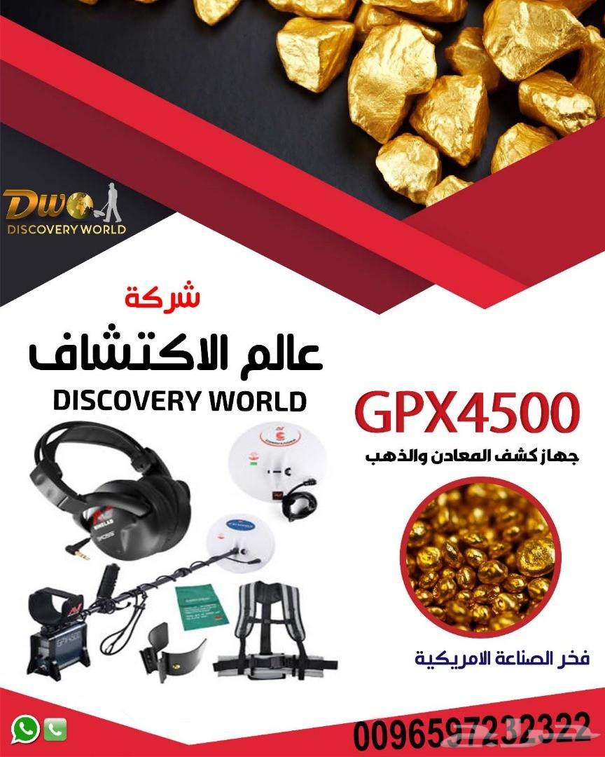 جهاز كشف الذهب جي بي اكس 4500 - في السعودية