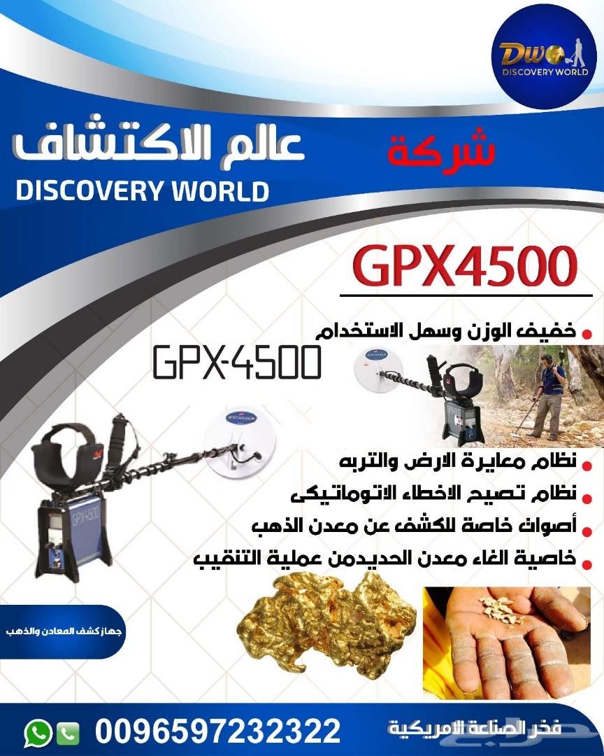 جهاز كشف الذهب جي بي اكس 4500 - في السعودية