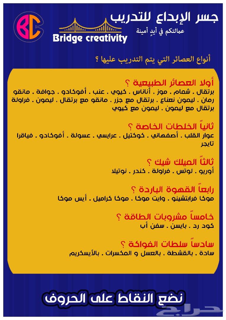 تدريب عمالة على عصائر - كوفي - كريب - بان كيك