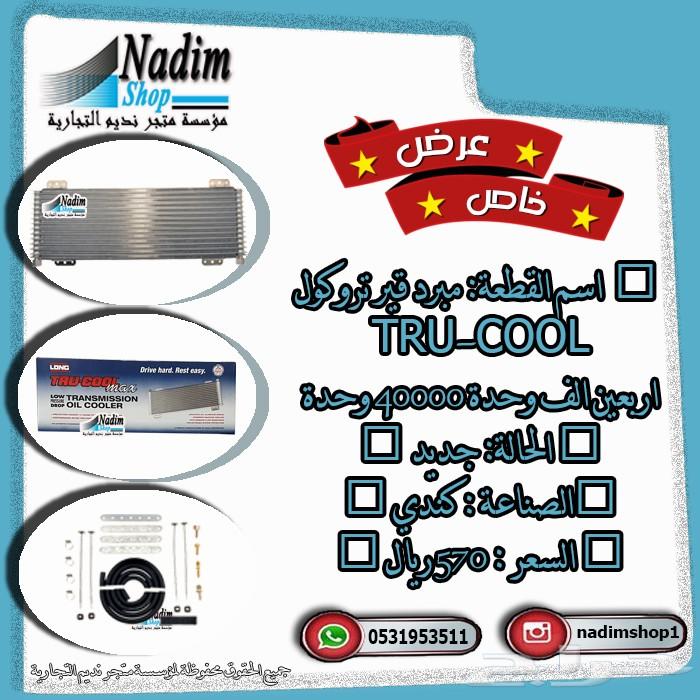 عروض قطع غيار تاهو 2007-2014 باقل الاسعار