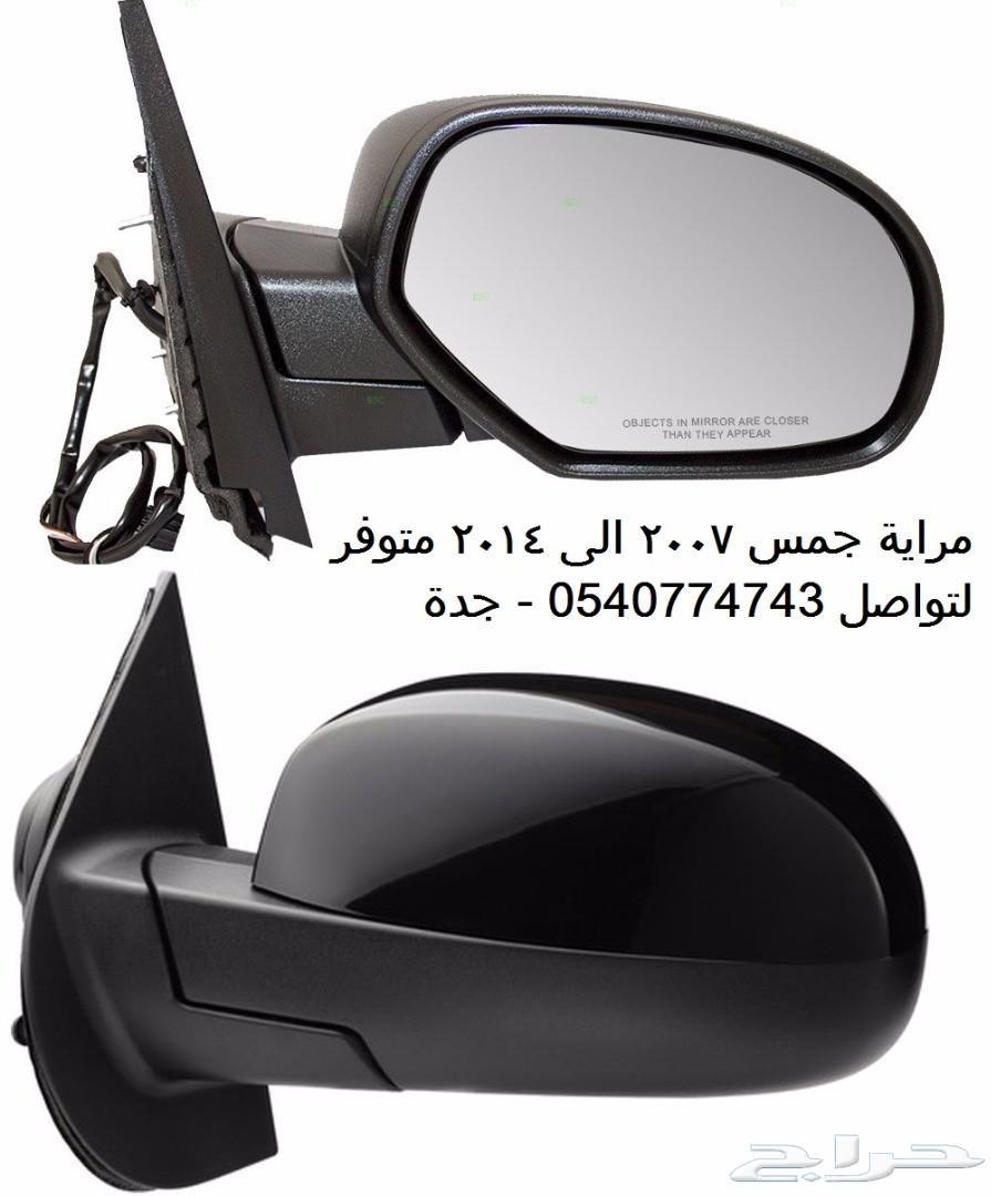 مراية جمس تاهو 2007 الى 2014