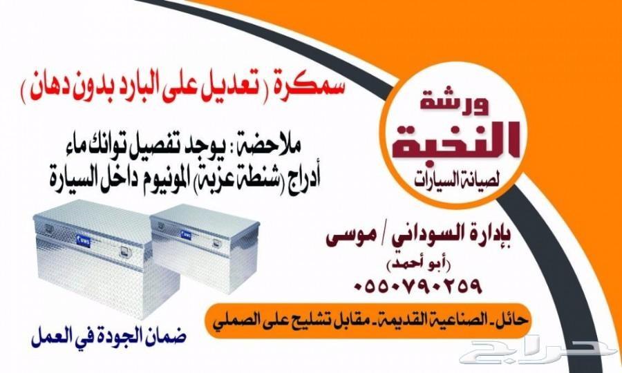اصلاح ولحام القطع البلاستيكية