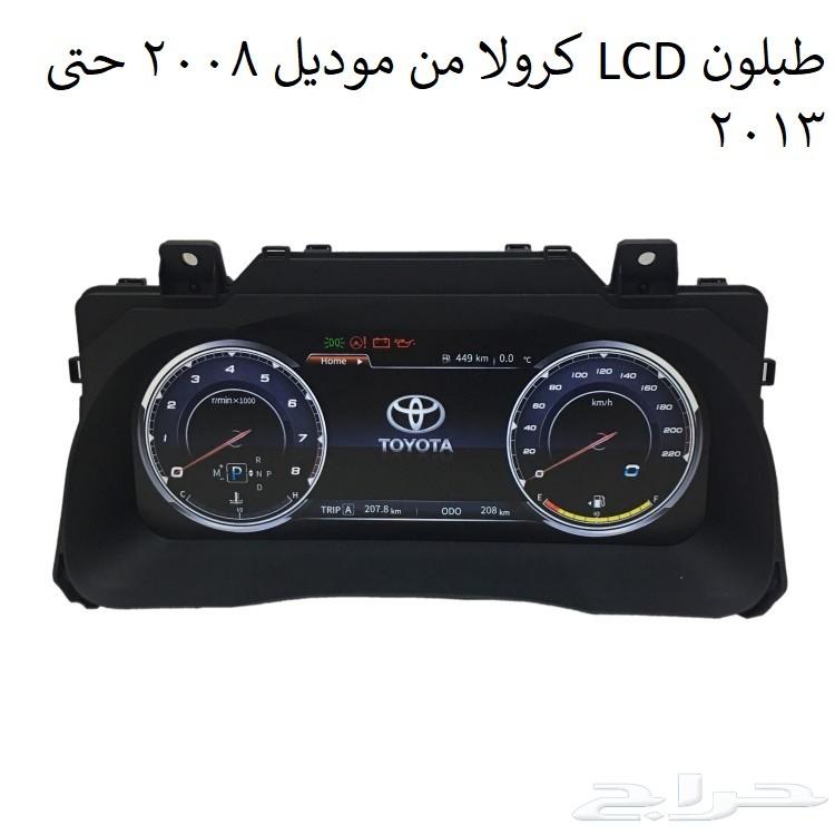 طبلون شاشة LCD كورولا من موديل 2008 حتى 2018