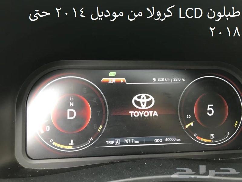 طبلون شاشة LCD كورولا من موديل 2008 حتى 2018