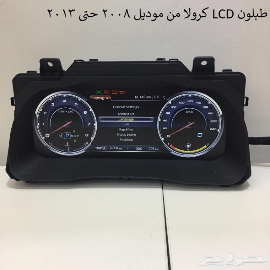 طبلون شاشة LCD كورولا من موديل 2008 حتى 2018