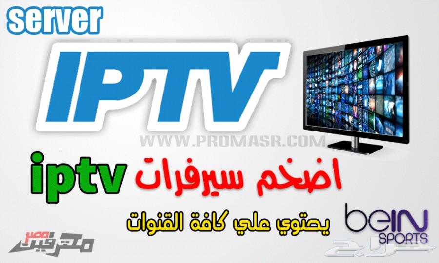 اشتراك IPTV HD سنه ب 200 ريال