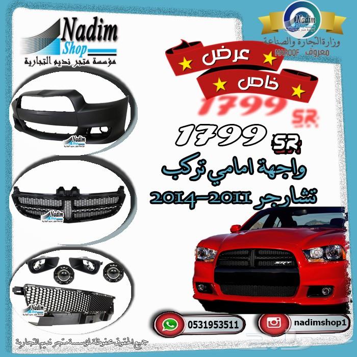 بدي كت تشارجر 2011-2014 SRT