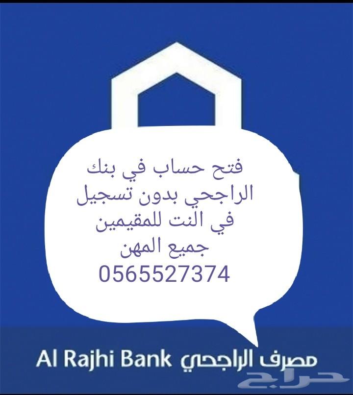 طريقة فتح حساب في بنك الراجحي للاجانب مقالاتي