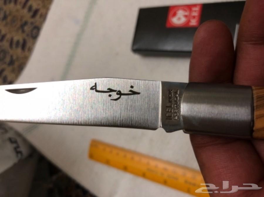 سكين مطويه خوجه أصليه (2) ICEL