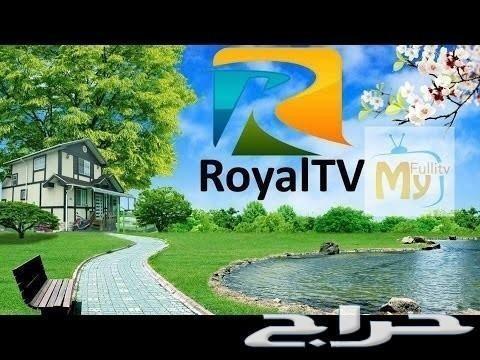 Royal الاشتراك الملكي الافضل