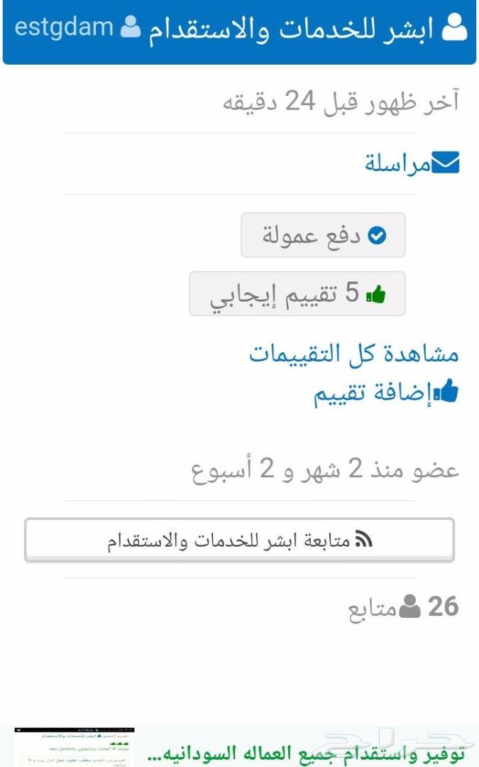 سائقين ورعاه.محاسب.مهندس.عامل بقالة.كل المهن