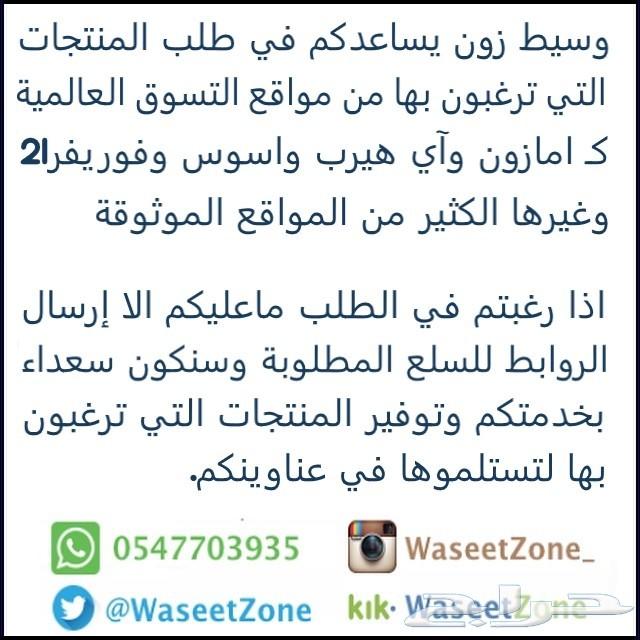 وسيط زون للشراء من المواقع العالمية - امازون