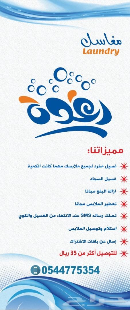 غسيل الملابس والسجاد استلام وتسليم