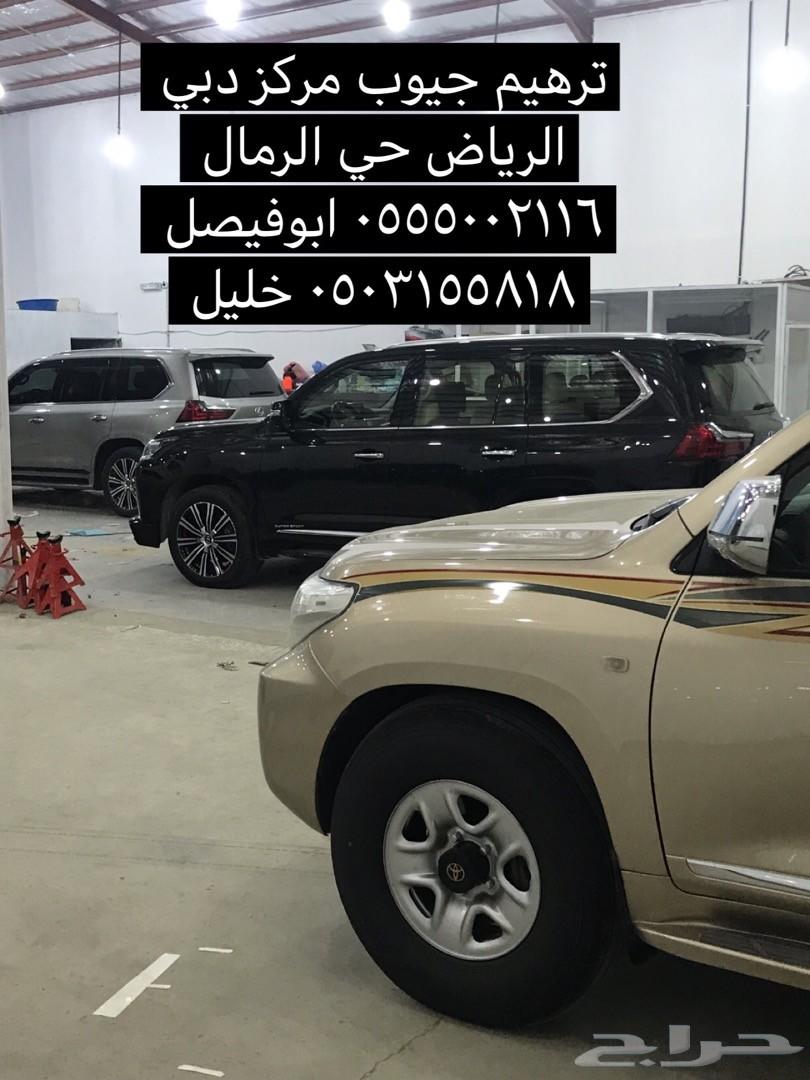 ترهيم GXR 2008 الى VXR 2018 مركز دبي بالرياض