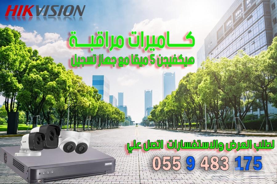 كاميرات مراقبة هيكفيجن 5 ميقا مع جهاز تسجيل