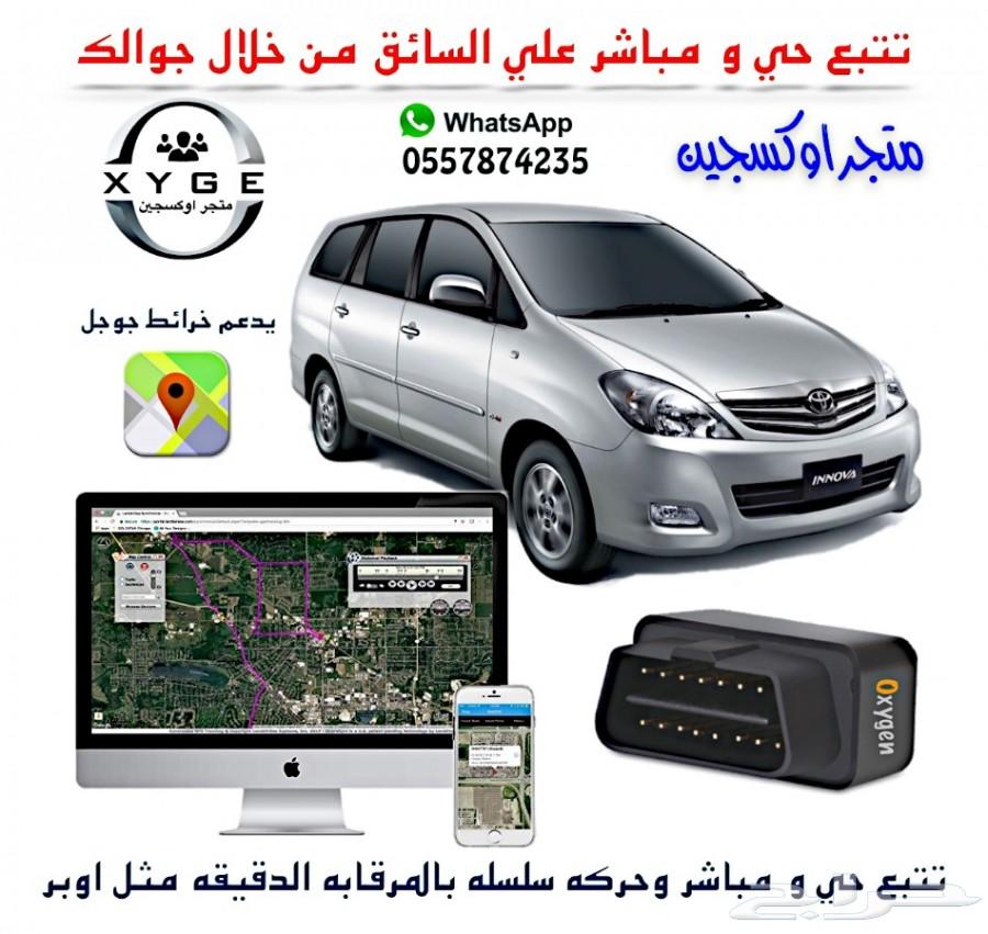 جهاز تتبع السائق متابعه مباشر حقيقي مثل اوبر