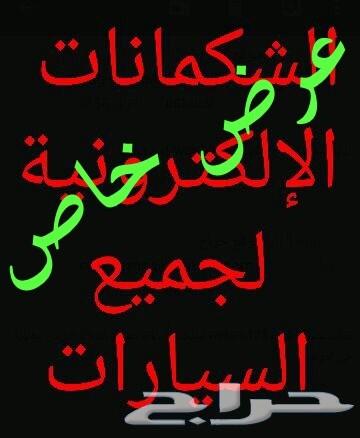 كت اوت كاتم صوت القزوز الرياضي كابرس وغيره