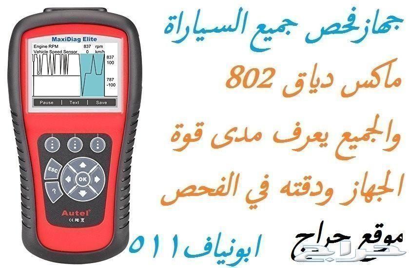 اعجبك موتر بطايف نتكفل بالفحص والنقل والشحن