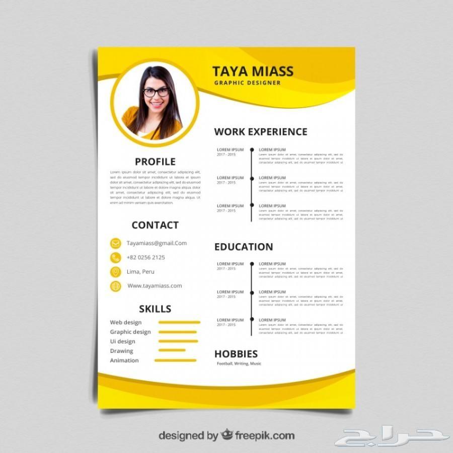 هل تبحث عن عمل - تصميم سيرة ذاتية انفوجرافيك