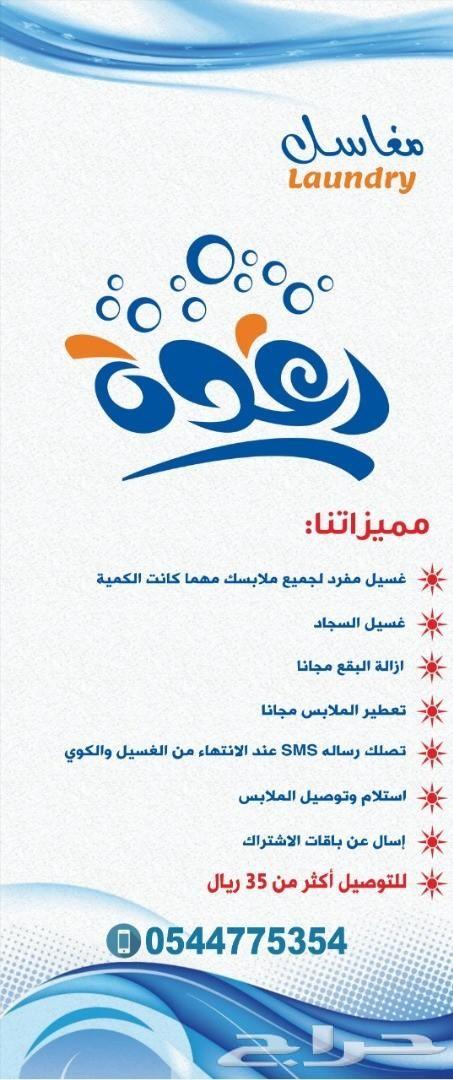 غسيل الملابس استلام وتسليم من المنازل