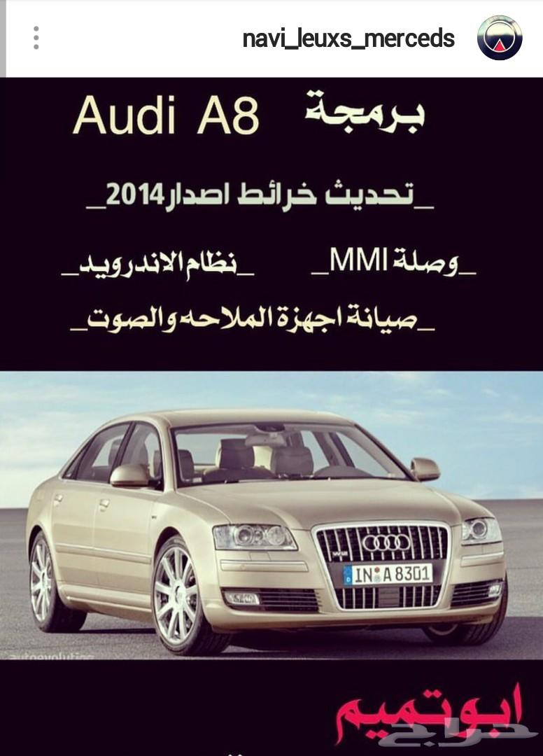 برمجة خرائط مرسيدس _Audi_بي ام دبيلو_بنتلي