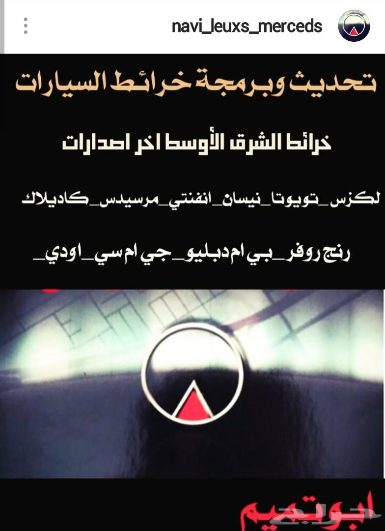 برمجة خرائط مرسيدس _Audi_بي ام دبيلو_بنتلي
