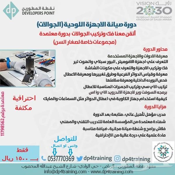 الاحتراف صيانة جوال شهادة معتمدة الرياض