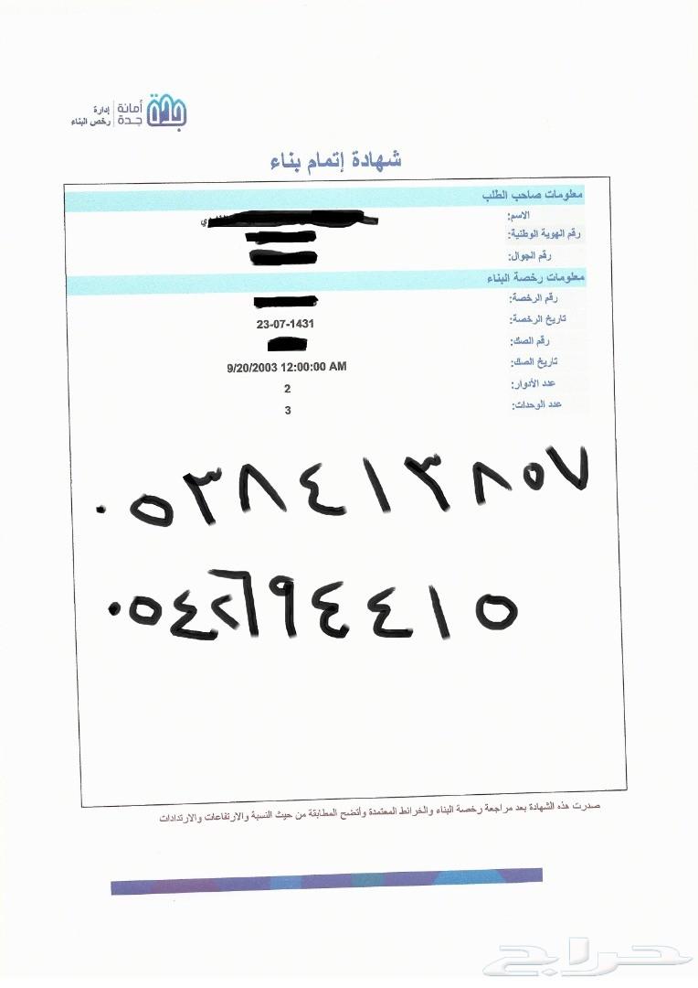 شهادة اتمام البناء واستخراج رخص البناء وكركي