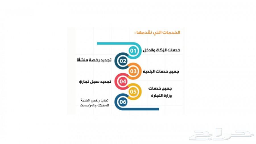 تجديد واصدار رخص المحلات - الزكاة 0549416349
