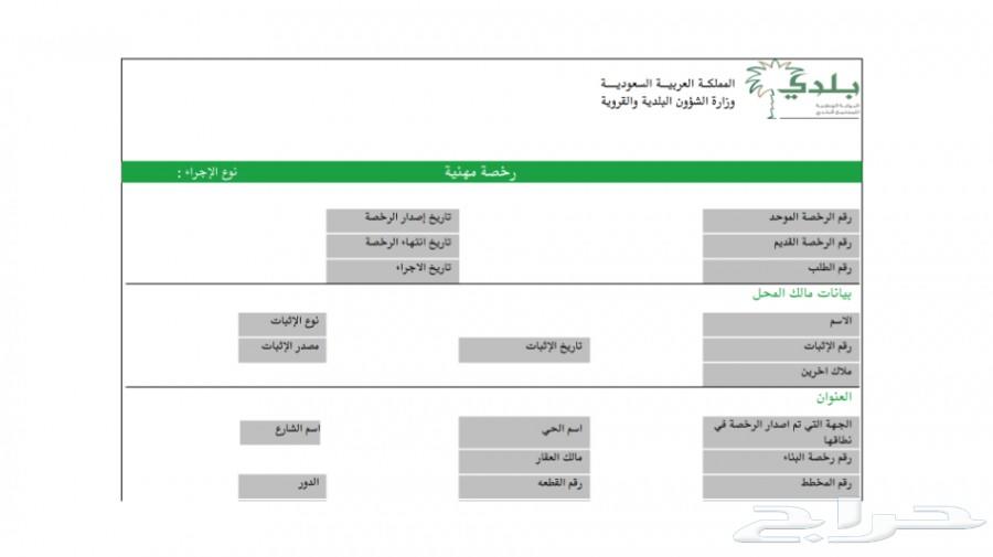 تجديد واصدار رخص المحلات - الزكاة 0549416349