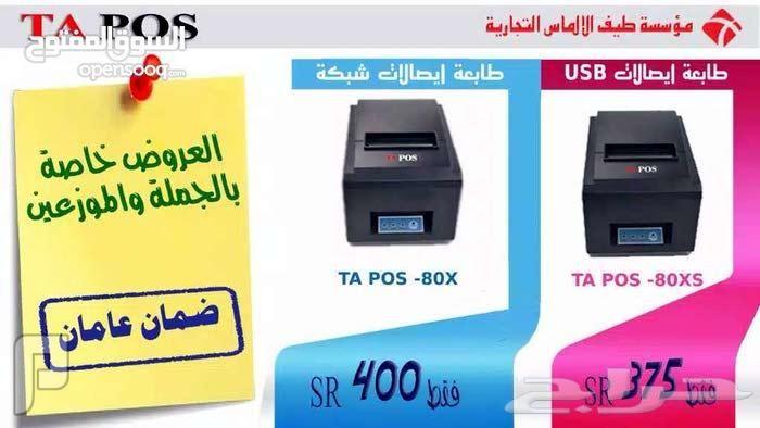 طابعة فواتير و ايصالات حرارية جملة 375 ريال