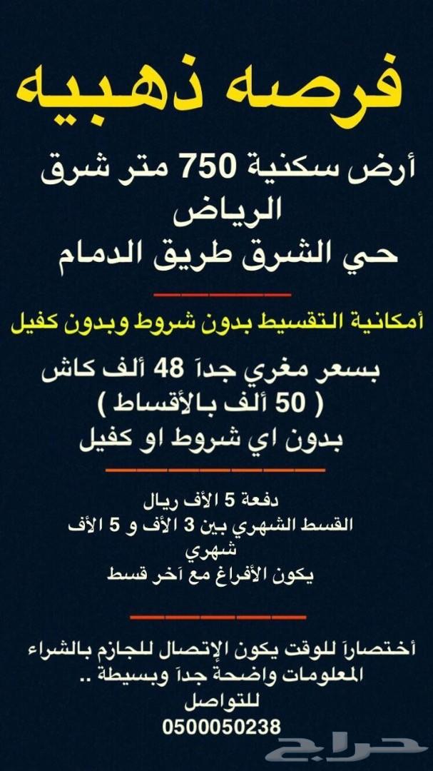 أرض بسعر مغري جدآ بالتقسيط بدون كفيل بالرياض