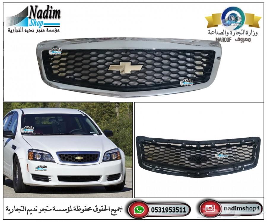 افضل اسعار لقطع غيار كابرس 2007-2017