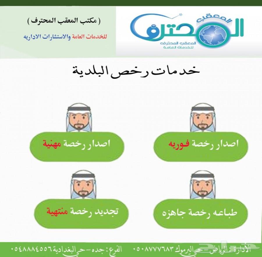 معقب بلديات الرياض كاملة ادخل لتفاصيل الاعلان