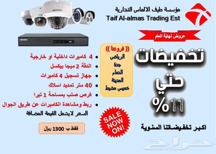 4 كاميرات مراقبة ب 1300 ريال للمنازل والمحلات