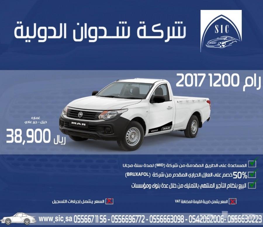 رام 1200 2017