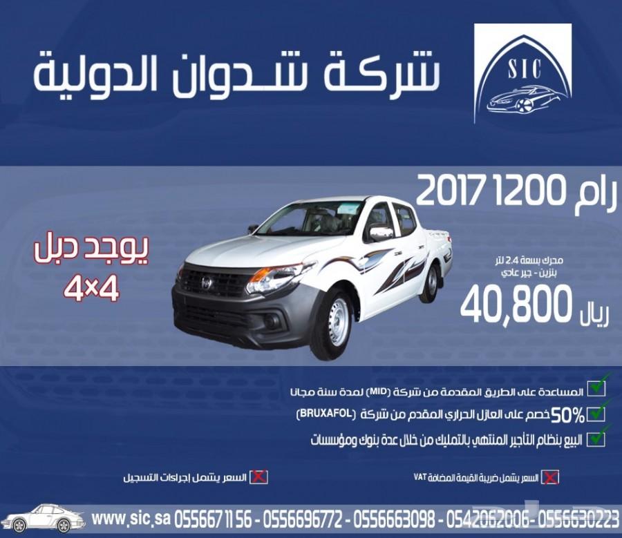 رام 1200 2017
