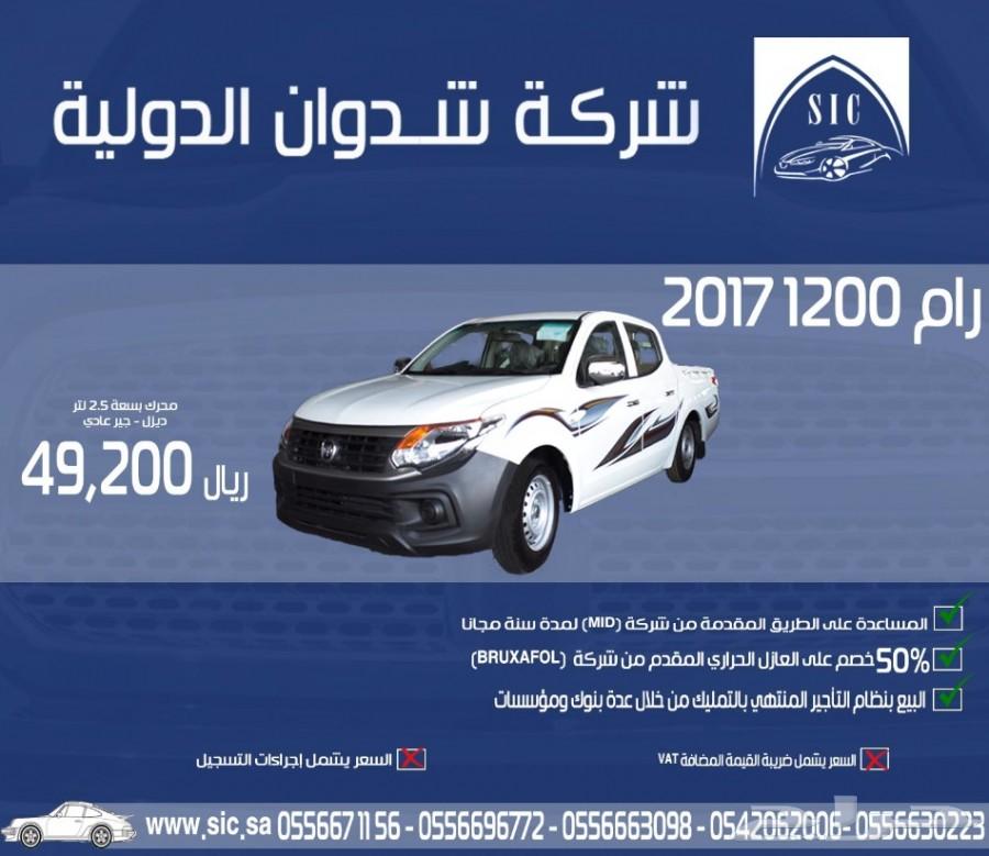 رام 1200 2017