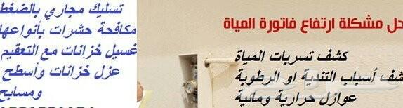 كشف تسريب المياه حل ارتفاع فاتورة المياه عواز