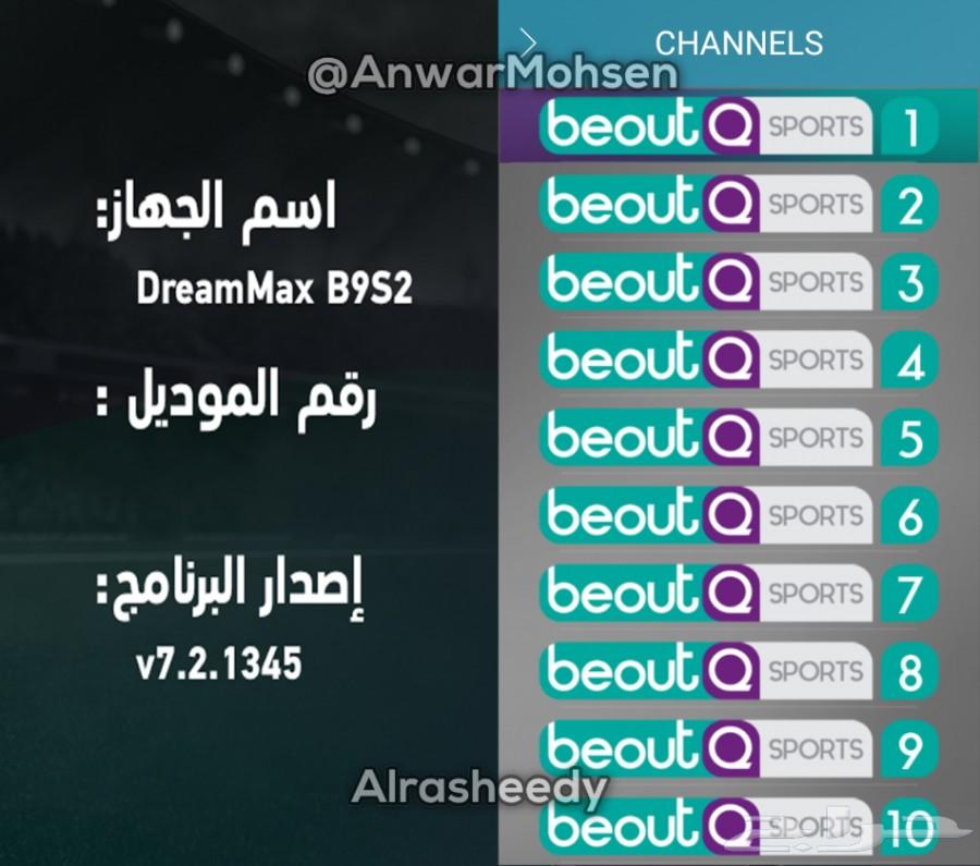 حذف الباتش نهائيا في رسيفرات بي اوت beoutQ