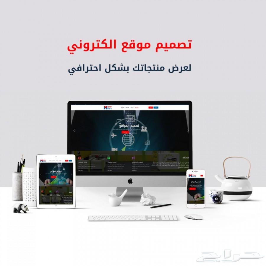 تصميم موقع الكتروني لمؤسستك ب 999 ريال