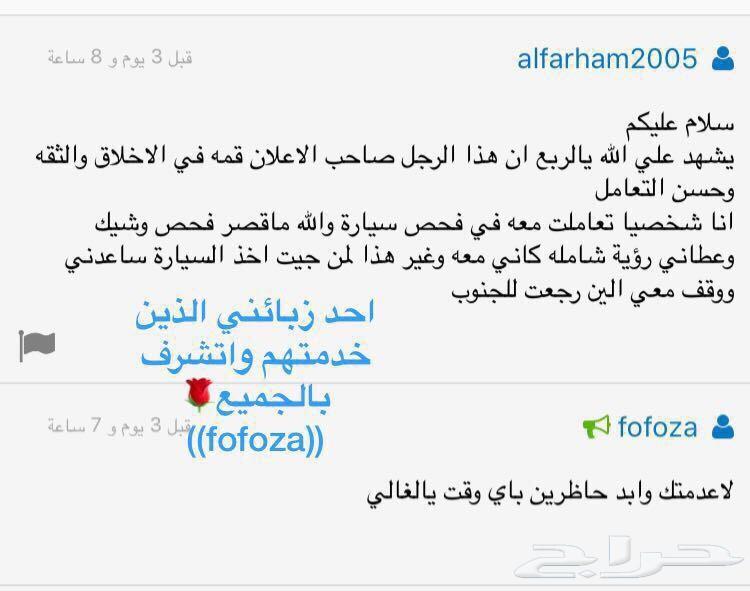 اكفيك عناء السفر بالكشف على سيارتك بالشرقيه
