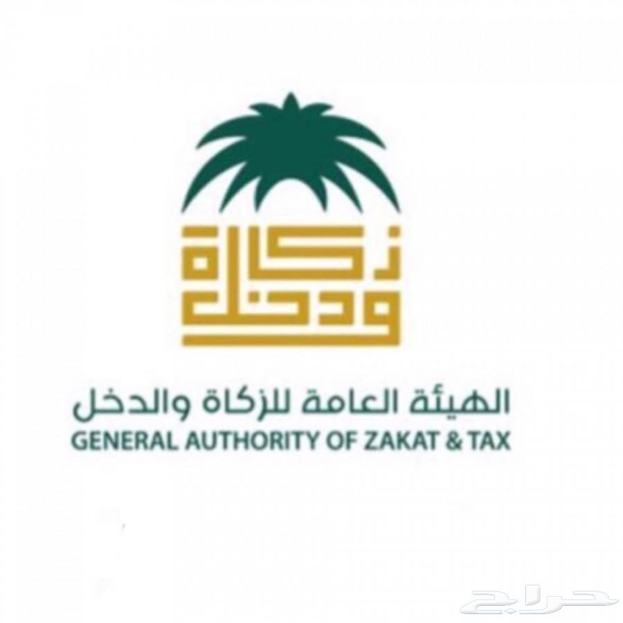 خدمات الزكاة - القيمة المضافة - 0580180999