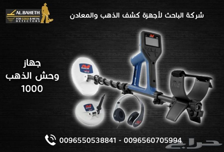 جهاز كشف الذهب وحش الذهب 1000