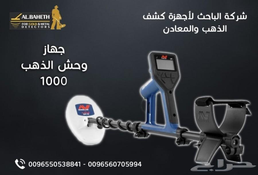 جهاز كشف الذهب وحش الذهب 1000