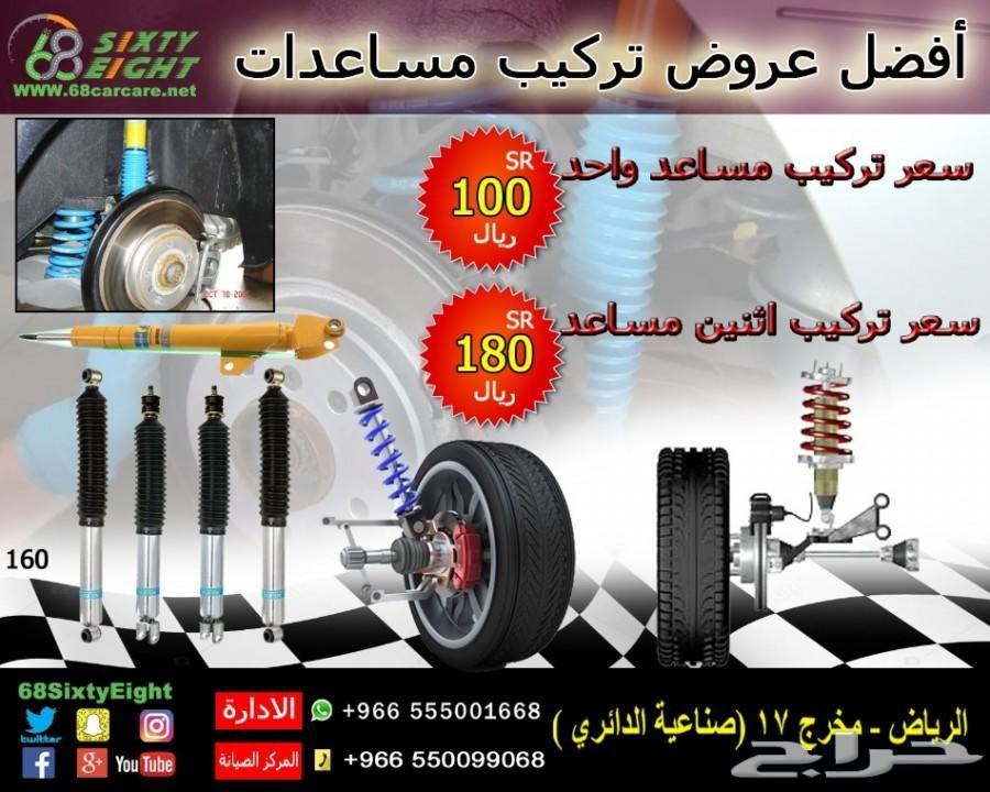 عرض خاص تركيب مساعدات امامي و خلفي