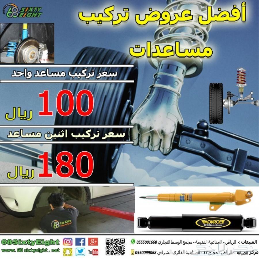 عرض خاص تركيب مساعدات امامي و خلفي