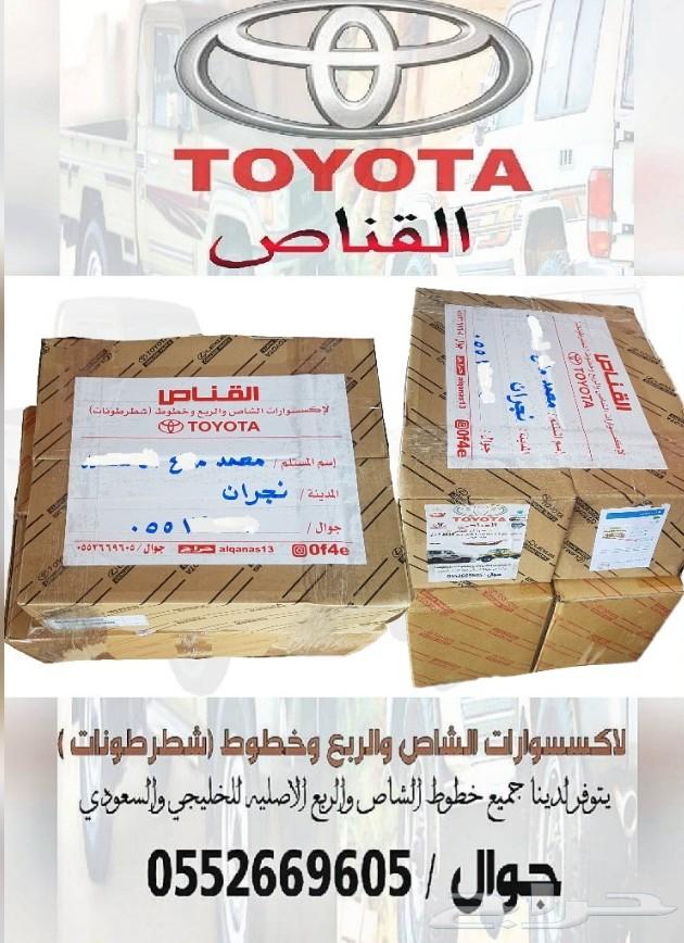 القناص لاكسسوارات لاندكروزر وخطوط ( شطرطون )