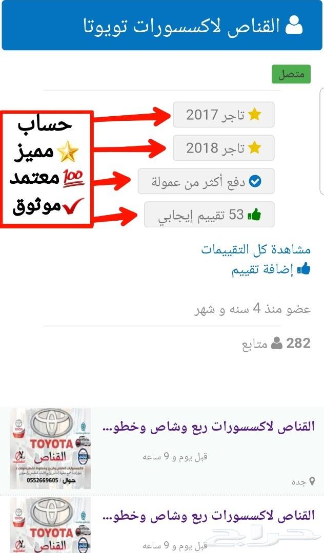 القناص لاكسسوارات لاندكروزر وخطوط ( شطرطون )