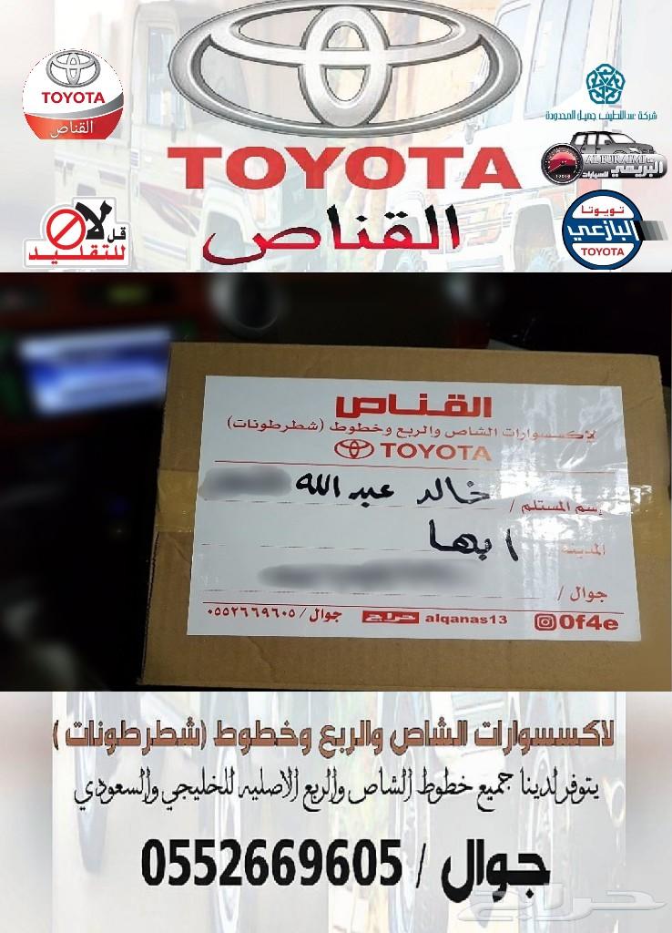 القناص لاكسسوارات لاندكروزر وخطوط ( شطرطون )
